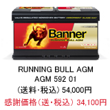 Banner RUNNING BULL AGM 592 01