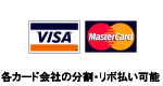 決済可能カード会社リスト VISA・Master・JCB・AMEX・Diners