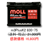 ���B�ԗp�o�b�e���[ MOLL m3Plus 830-75