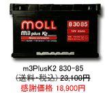 ���B�ԗp�o�b�e���[ MOLL m3Plus 830-85