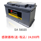 バッテリー オリエンタルSA58020