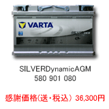 VARTA SILVER Dynamic AGM 580-901-080