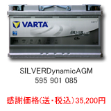 VARTA SILVER Dynamic AGM 595-901-085
