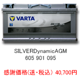 VARTA SILVER Dynamic AGM 605-901-095