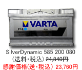 VARTA �V���o�[�_�C�i�~�b�N 585-200-080