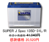VARTA SUPER J-Spec 135D-31L/R