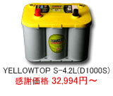 オプティマ バッテリー イエロートップ YELLOWTOP S-4.2L