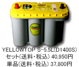 �I�v�e�B�} �o�b�e���[ �C�G���[�g�b�v YELLOWTOP S-5.5L