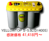 オプティマ バッテリー イエロートップ YELLOWTOP S-5.5L