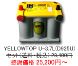 �I�v�e�B�} �o�b�e���[ �C�G���[�g�b�v YELLOWTOP U-3.7L
