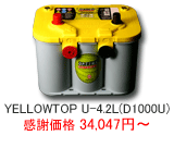 オプティマ バッテリー イエロートップ YELLOWTOP U-4.2L