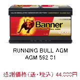Banner RUNNING BULL AGM 592 01 ڍ׃y[W