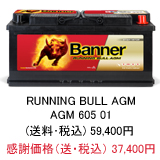 Banner RUNNING BULL AGM 605 01