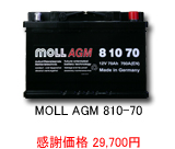 バッテリー MOLL AGM 810-70