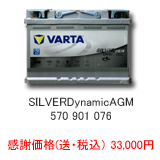 VARTA SILVER Dynamic AGM 570-901-076