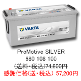 VARTA ProMotive SILVER 680-108-100