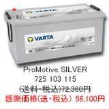 VARTA ProMotive SILVER 725-103-115