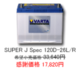 VARTA SUPER J-Spec 120D-26L/R