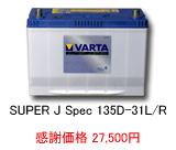 VARTA BuleDynamic 135D-31L/R